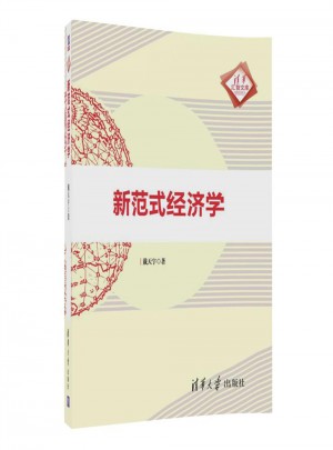 新范式經濟學