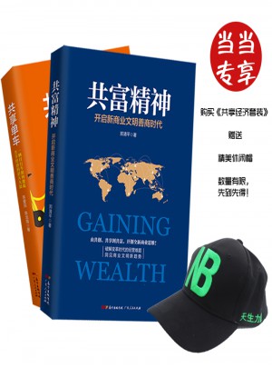 共享經濟套裝：共富精神+共享單車