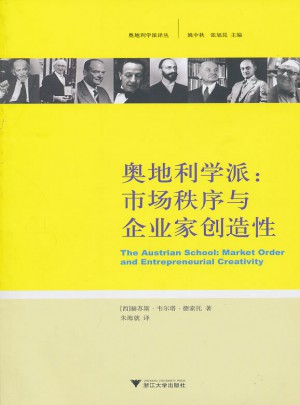 奧地利學派：市場秩序與企業家創造性