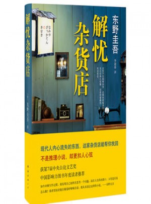 解憂雜貨店