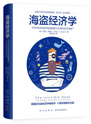 海盜經濟學