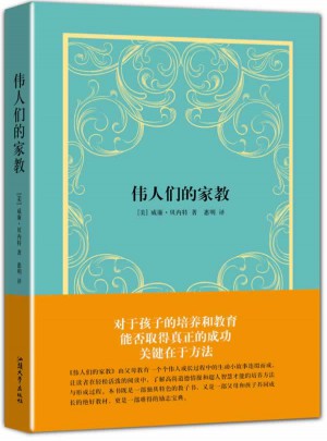 偉人們的家教（精裝版）