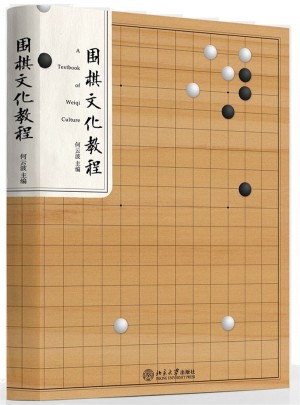 圍棋文化教程