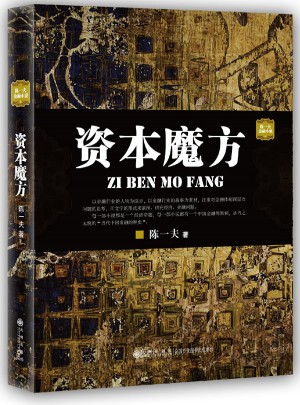 資本魔方