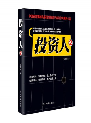 投資人2