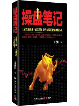 操盤筆記