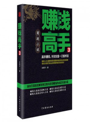 賺錢高手3