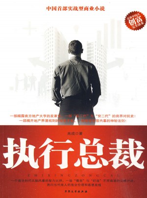 執行總裁