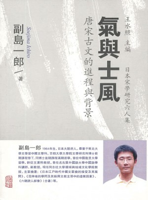 氣與士風·唐宋古文的進程與背景