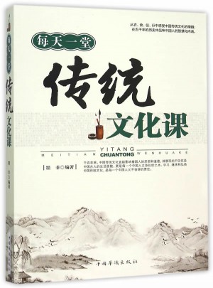 每天一堂傳統文化課