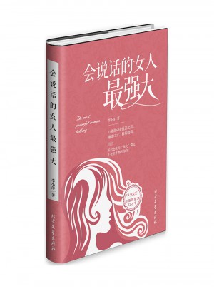 會說話的女人最強(qiáng)大
