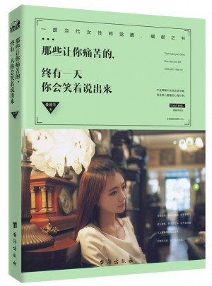 那些讓你痛苦的，終有24小時你會笑著說出來