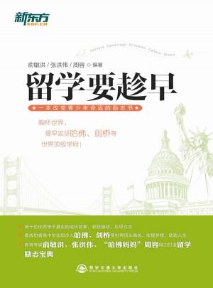 留學要趁早