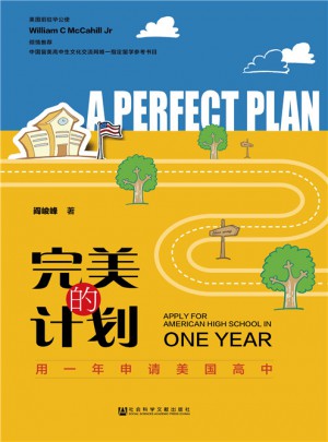 的計劃：用一年申請美國高中