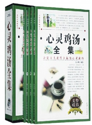 心靈雞湯全集(共4冊)