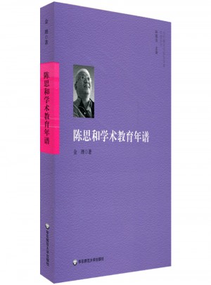 陳思和學(xué)術(shù)教育年譜
