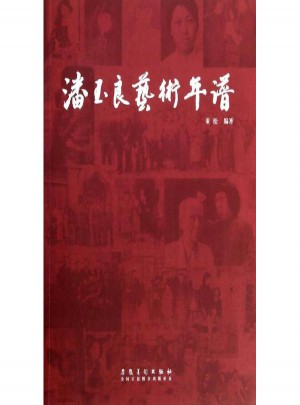 潘玉良藝術(shù)年譜