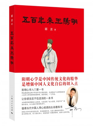 五百年來王陽明