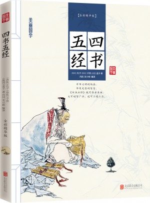 四書五經(jīng)