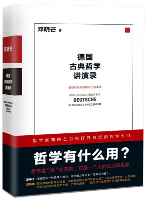 德國古典哲學(xué)講演錄