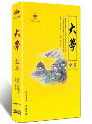 國學(xué)經(jīng)典：大學(xué)全集