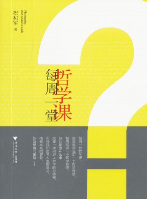 每周一堂哲學課圖書