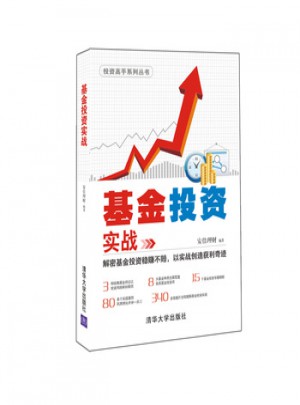 基金投資實戰(zhàn)