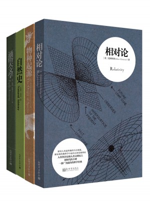 科學大師經典燒腦必讀系列（全四冊）