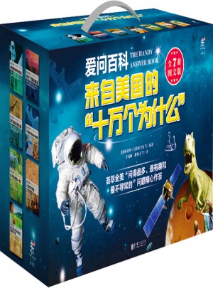 愛問百科：來自美國的十萬個為什么（全7冊）