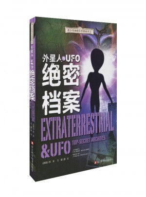青少年神奇科學探秘手記：外星人與UFO絕密檔案