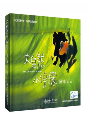 大自然小偵探