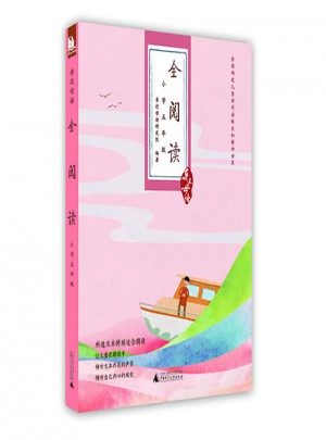 親近母語：全閱讀（小學五年級）