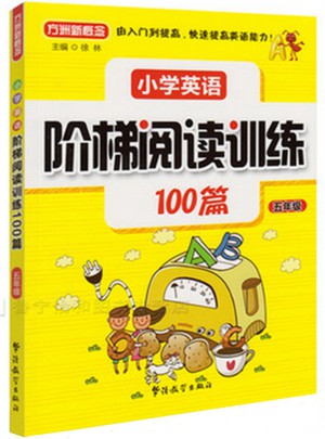 小學(xué)英語(yǔ)階梯閱讀訓(xùn)練100篇（五年級(jí)）