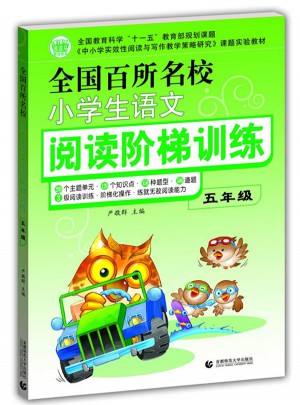 小學生作文 閱讀階梯訓練（五年級）