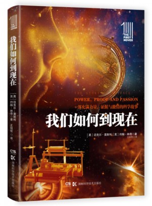 及時推動叢書 插圖本:我們如何到現在