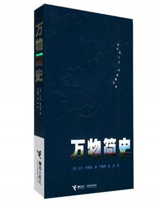 萬物簡史