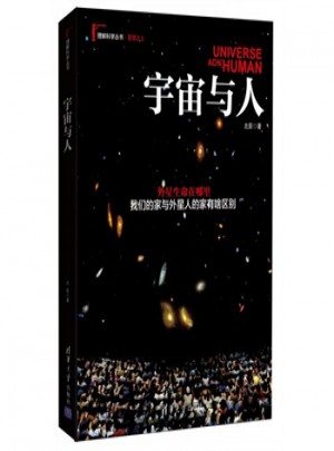 宇宙與人
