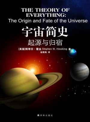 宇宙簡史：起源與歸宿