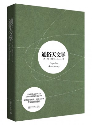 通俗天文學