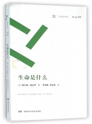 生命是什么（周讀書系）