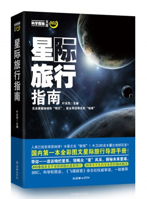 星際旅行指南