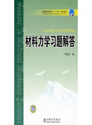 材料力學(xué)習(xí)題解答