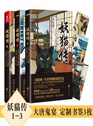 妖貓傳（共3冊(cè)）