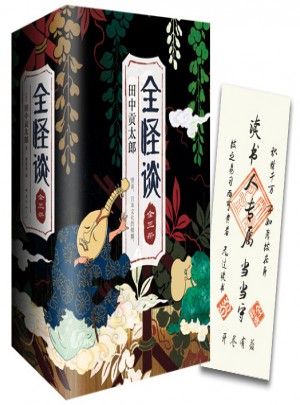全怪談（全三冊(cè)）
