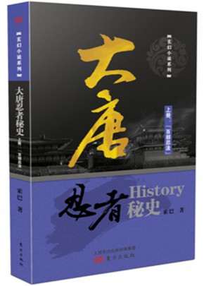 大唐忍者秘史·上冊：百部忍法