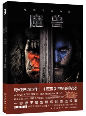 魔獸世界：魔獸