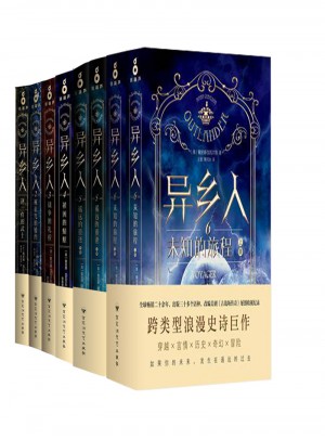 異鄉人1-6(共6冊)
