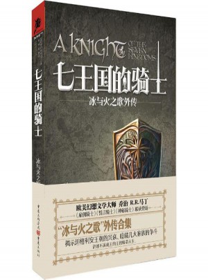 七王國的騎士