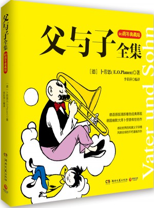 父與子全集