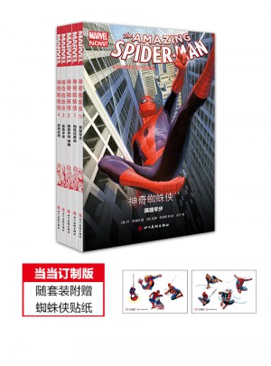 神奇蜘蛛俠（全5冊）